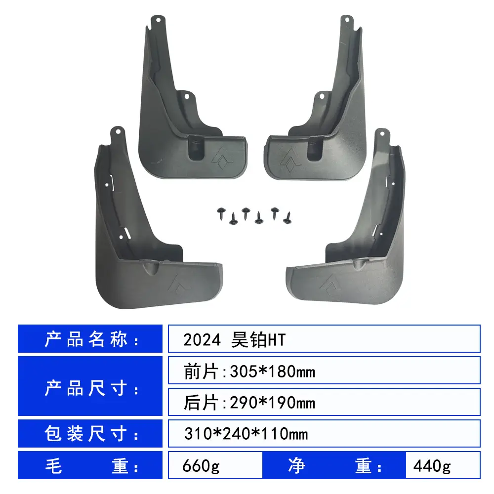 Suitable for 2023-2025 Haobo Ht Car Tire Pp Material Front and Rear Soft Rubber Fender Leather Cross-Border