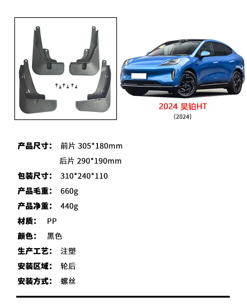 Suitable for 2023-2025 Haobo Ht Car Tire Pp Material Front and Rear Soft Rubber Fender Leather Cross-Border — feature 1