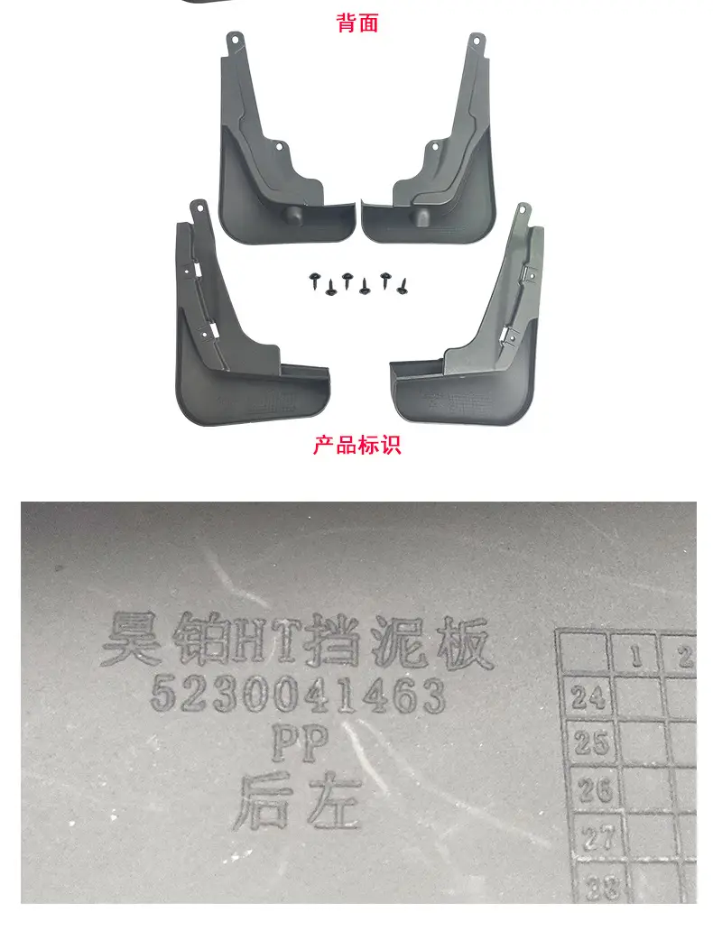 Suitable for 2023-2025 Haobo Ht Car Tire Pp Material Front and Rear Soft Rubber Fender Leather Cross-Border — feature 3
