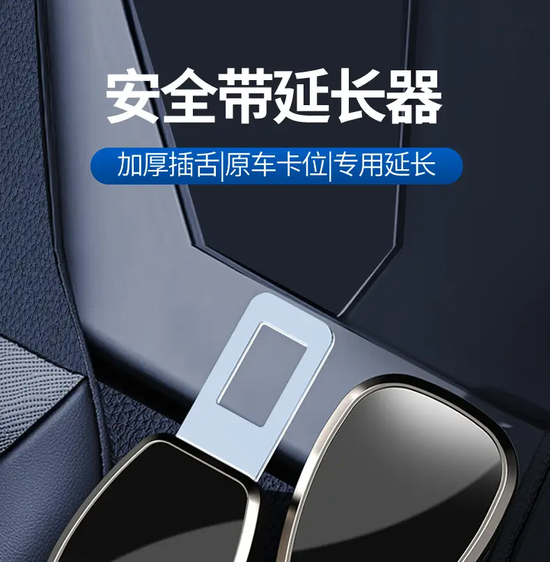 Suitable for Chery Erez 5 Tiggo 7/9 car seat belt extender buckle connector safety plug with bayonet — feature 1