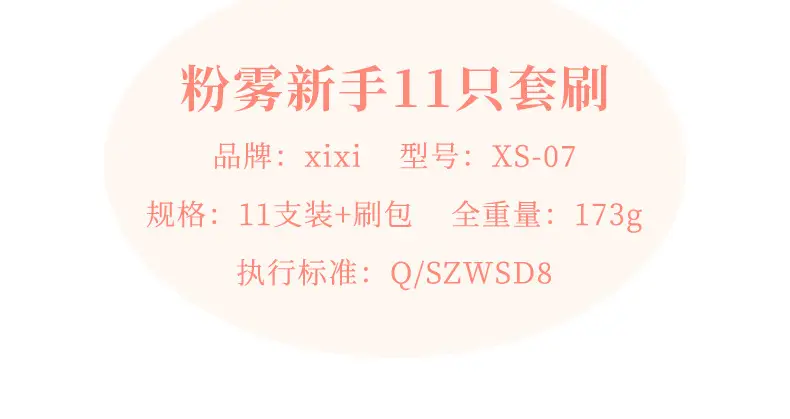 Xixi 11-Piece Makeup Brush Set for Beginners — feature 16