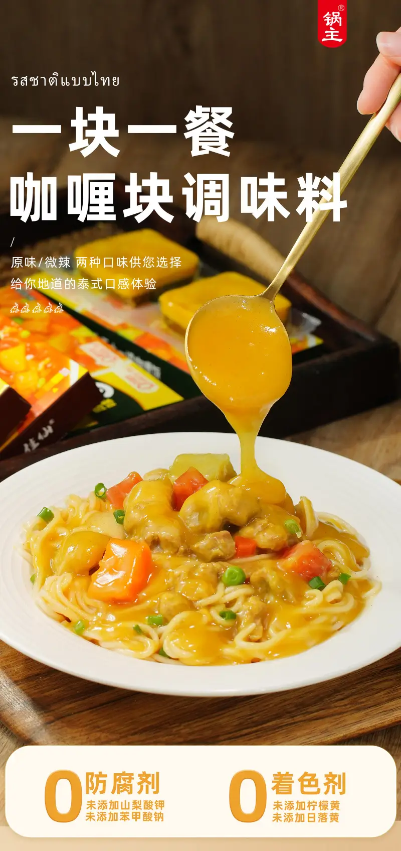 Jiaxian Pot Main Thai Curry 100g Wholesale Boxed Curry Rice Seasoning Original Spicy Curry Block Curry Chicken — feature 1