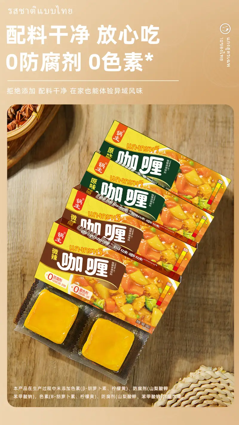 Jiaxian Pot Main Thai Curry 100g Wholesale Boxed Curry Rice Seasoning Original Spicy Curry Block Curry Chicken — feature 2