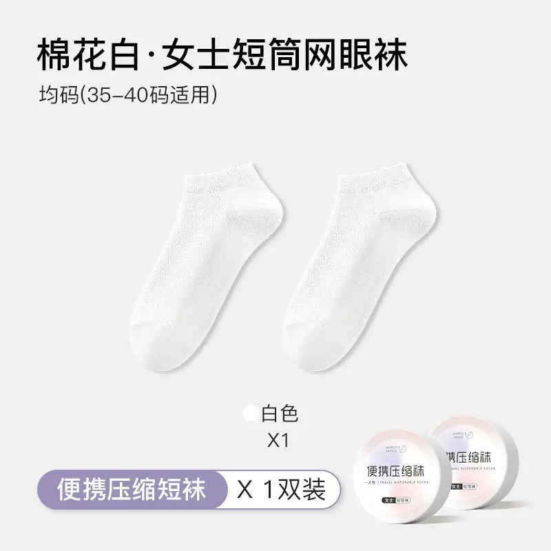 Disposable Socks Compression Short Cylinder Medium Cylinder for Men and Women Travel Travel Portable Wash-free Daily Throw Mesh Breathable Solid Color