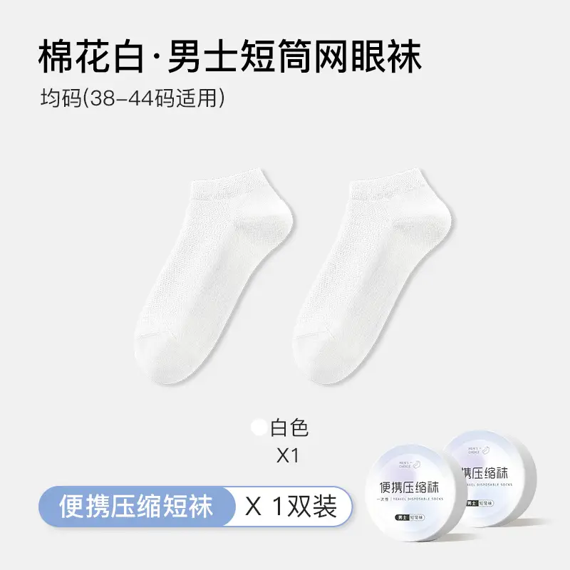 Disposable Socks Compression Short Cylinder Medium Cylinder for Men and Women Travel Travel Portable Wash-free Daily Throw Mesh Breathable Solid Color