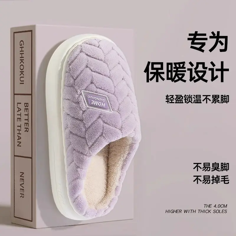 Men's and Women's Plush Cotton Slippers with a Stepping-On-Poop Feeling, Autumn and Winter 2025, Home Warm Thick-Soled Non-Slip Cotton Slippers, Extra Thick and Comfortable