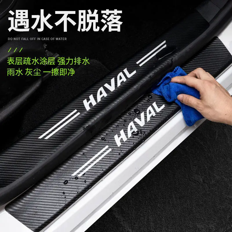 Haval H1M6H6H2H2SH4H5H8H9F5F7F7X Harvard car threshold bar anti-stepping stick door anti-kick pad