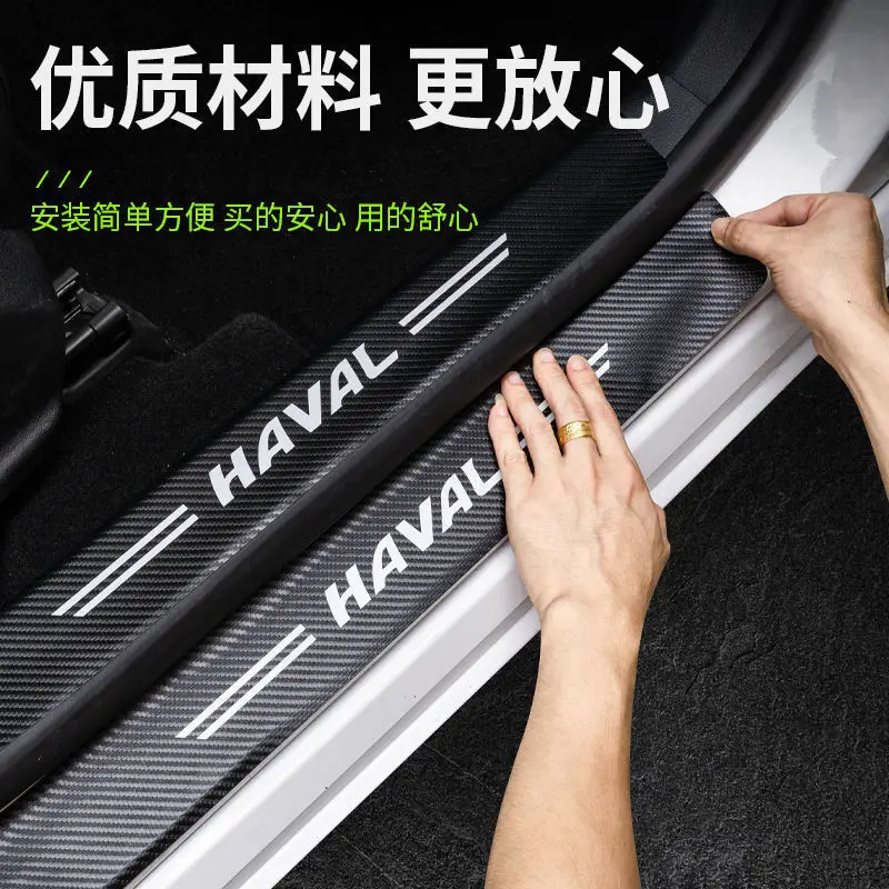 Haval H1M6H6H2H2SH4H5H8H9F5F7F7X Harvard car threshold bar anti-stepping stick door anti-kick pad — feature 3