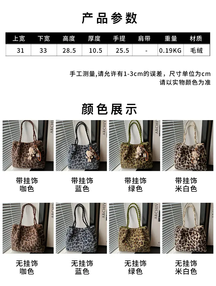 Plush Leopard Print Shoulder Bag for Women — feature 2