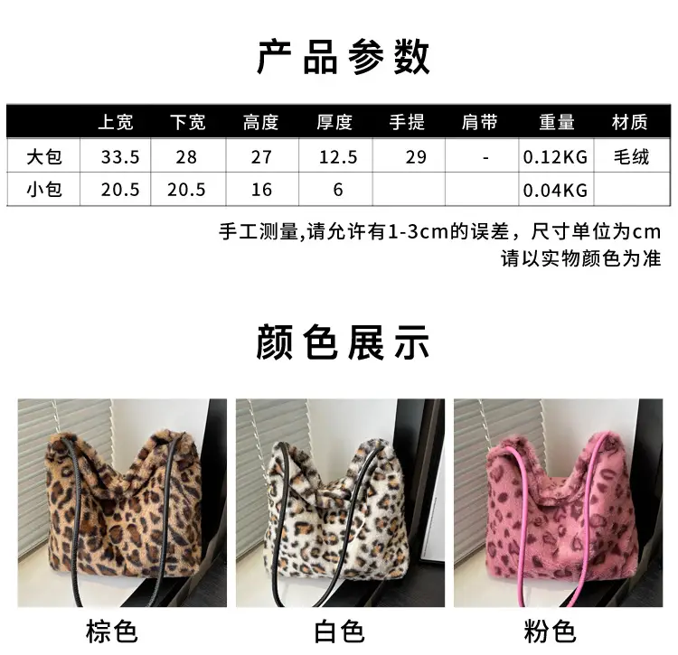 Leopard Print Fluffy Shoulder Commuter Tote Bag Large Capacity — feature 2