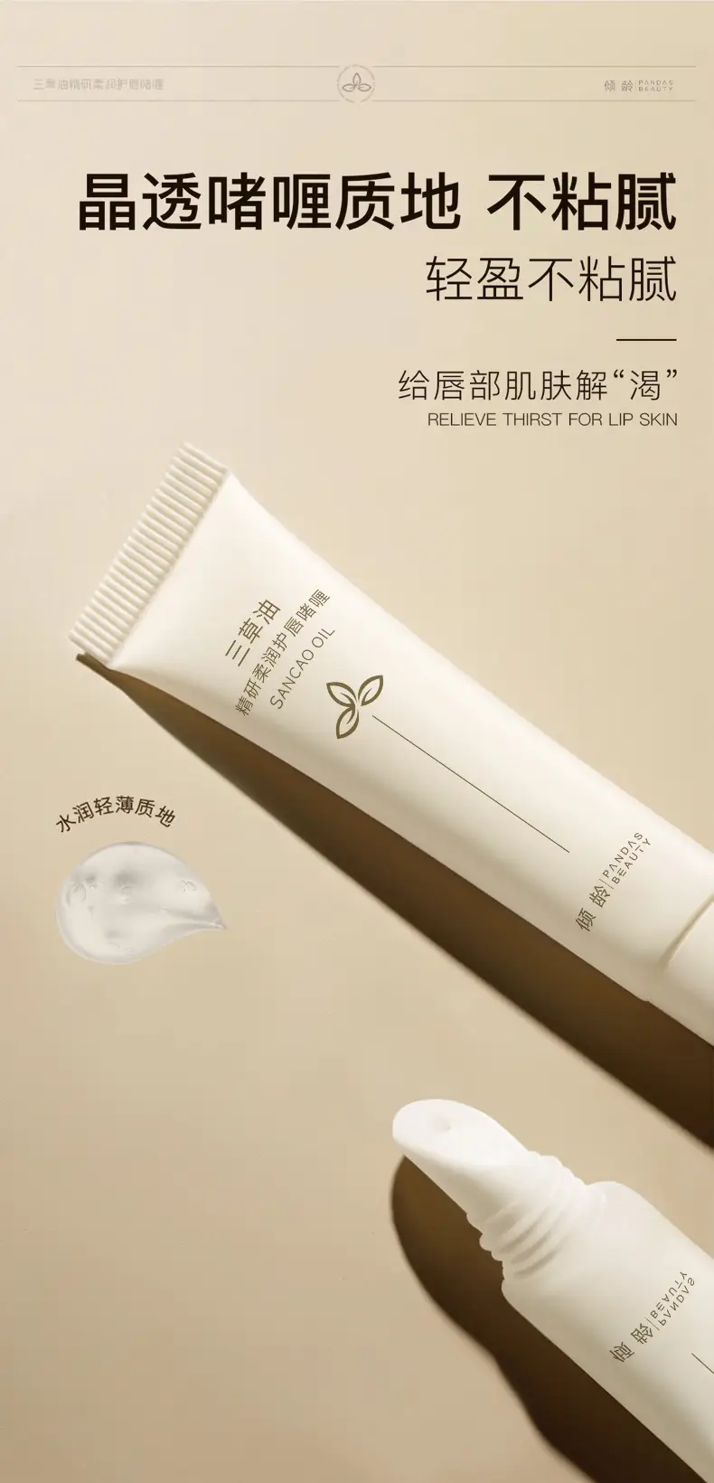Lip Moisturizer Qingling Refined Non-Sticky Gel for Women — feature 7