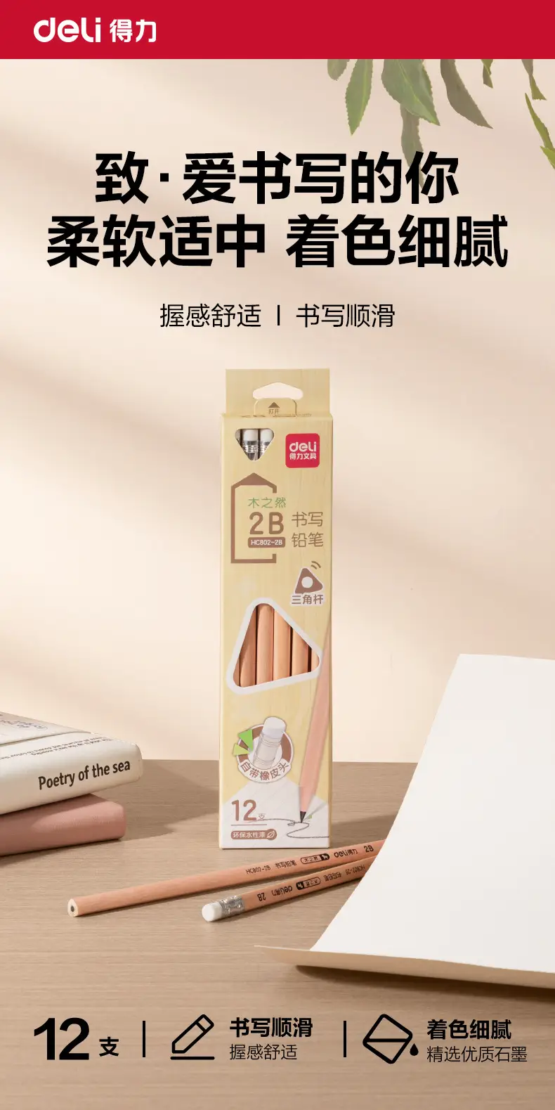 Deli Log Pencil Pupils Draw 50 with 2b Test Card Pen hb Positive Position Triangle Pencil Sketch — feature 3