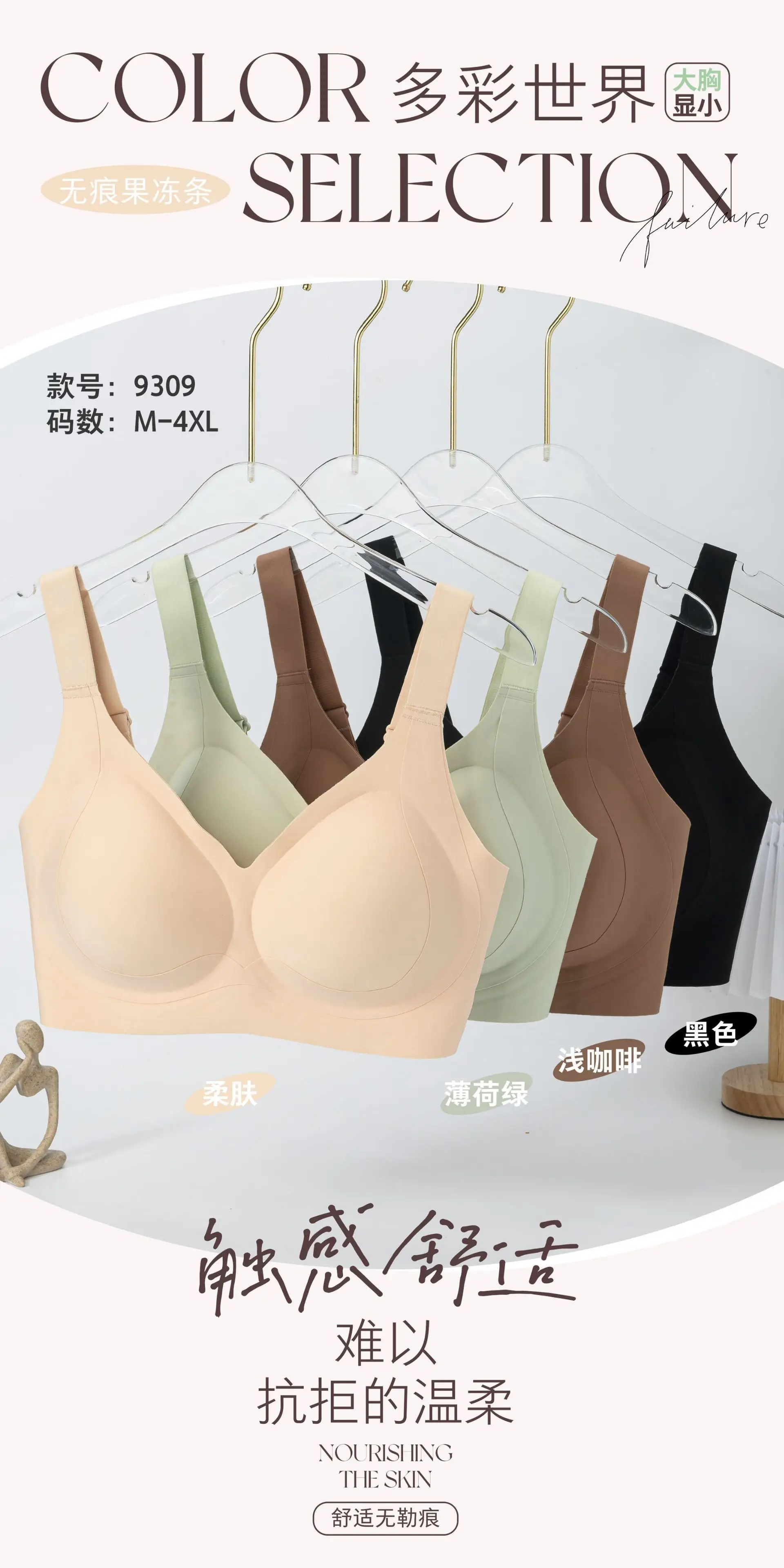 Traceless Jelly Plus Size Non-Steel Bra Large Chest — feature 7