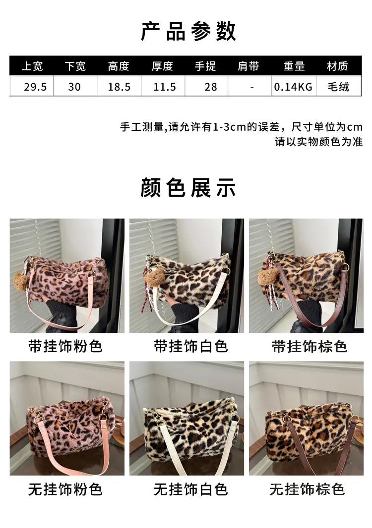 2024 New Leopard Print Fleece Shoulder Bag Women — feature 1