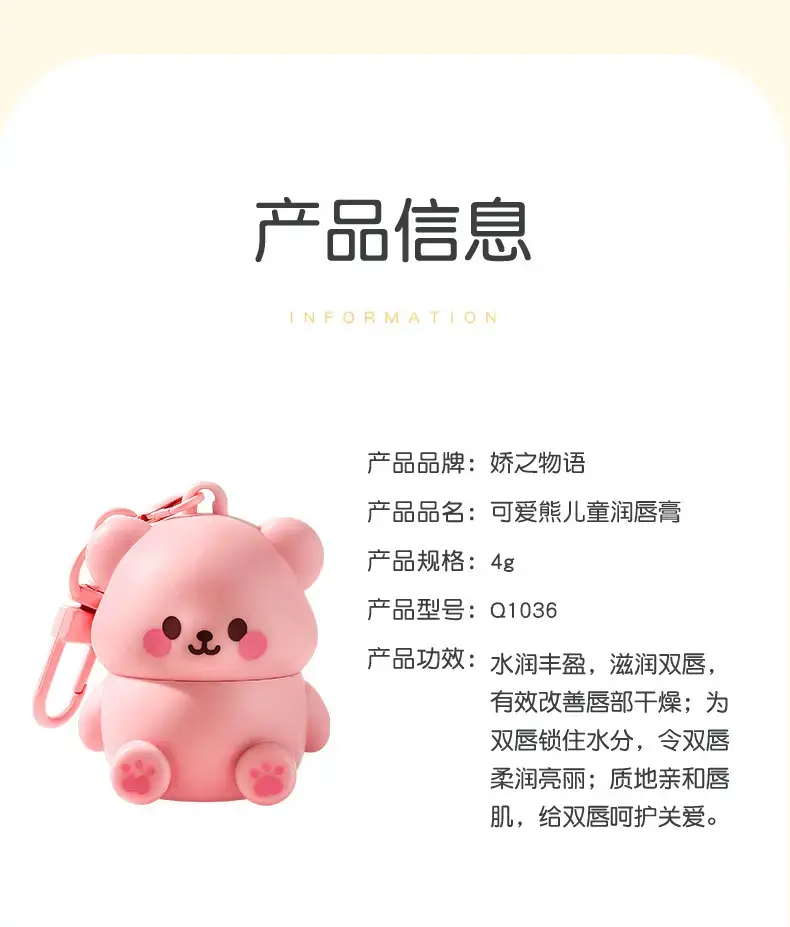 Jiao Bear Colorless Lip Balm for Kids — feature 11