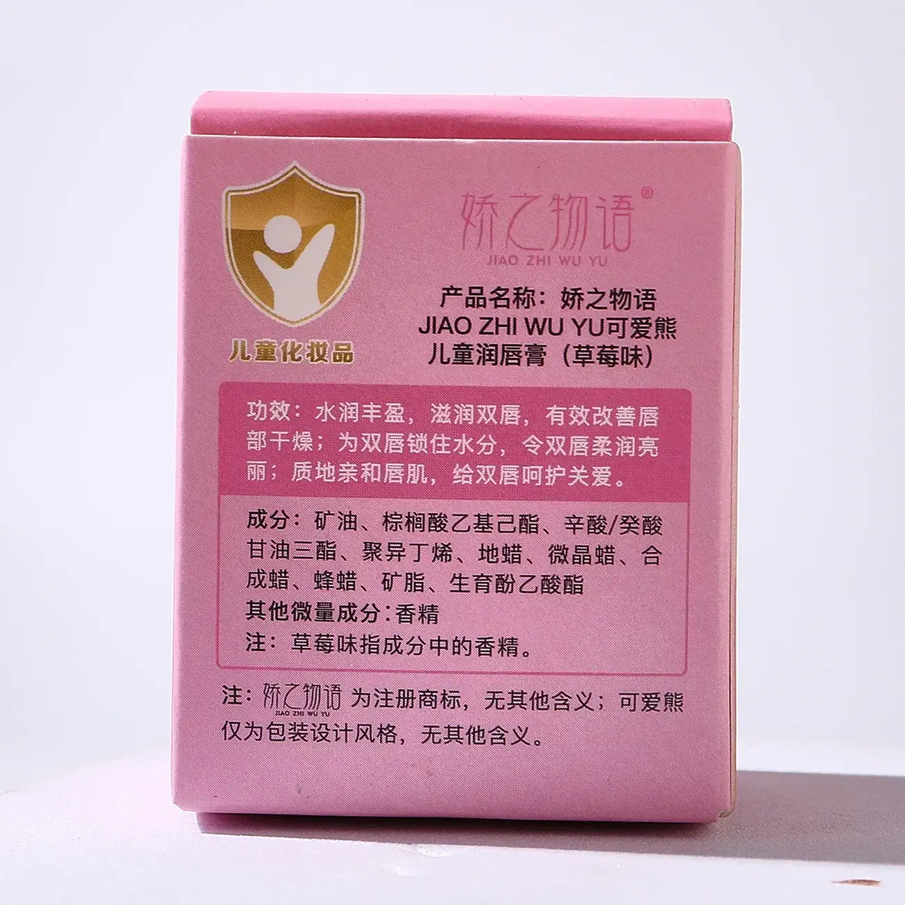 Jiao Bear Colorless Lip Balm for Kids — feature 30