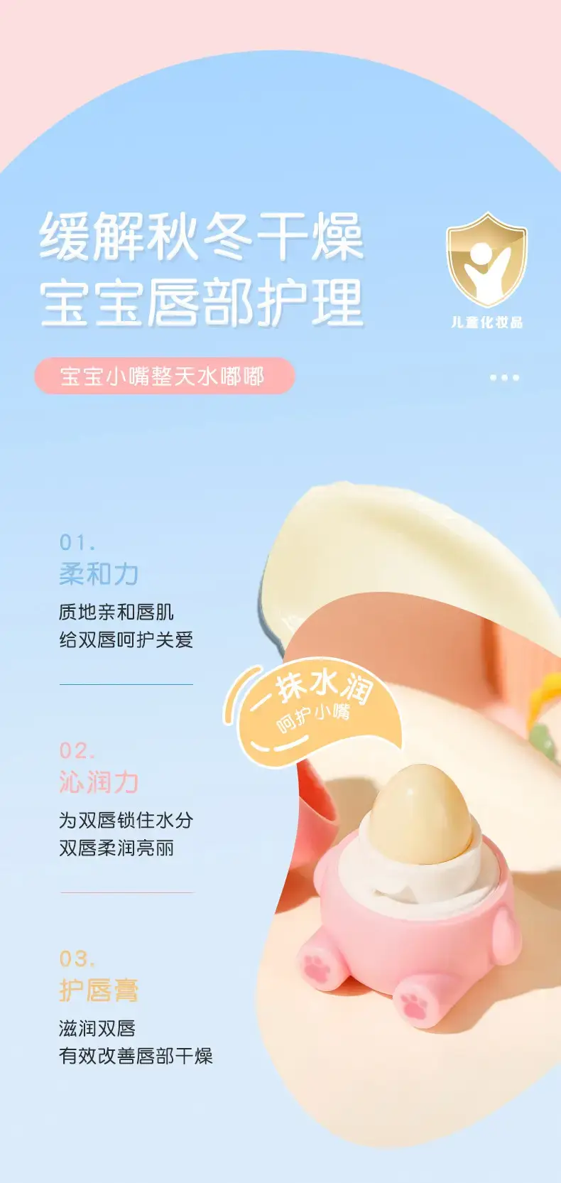 Jiao Bear Colorless Lip Balm for Kids — feature 4