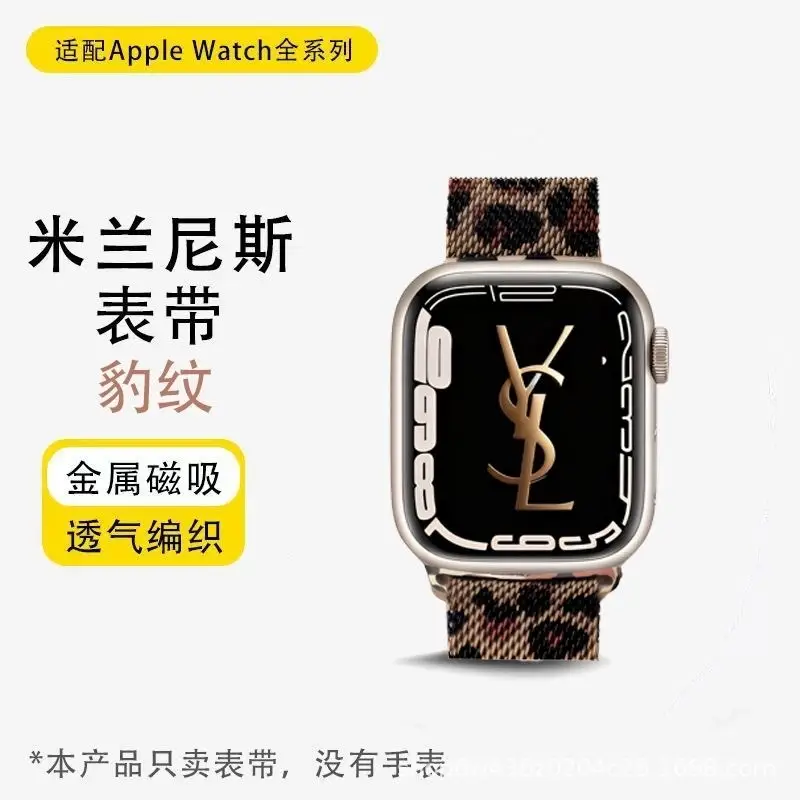 Milanese Leopard Print Premium Magnetic Applicable Applewatch Apple Watch Strap S10iwatch Strap