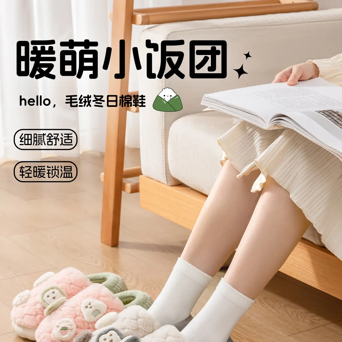 Cute Rice Ball Cotton Slippers Women Winter 2025 — feature 2