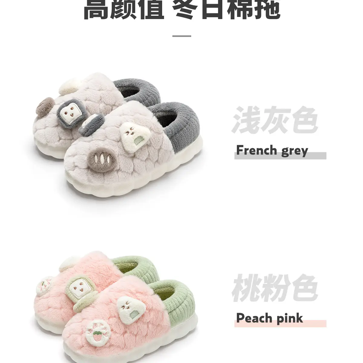 Cute Rice Ball Cotton Slippers Women Winter 2025 — feature 7