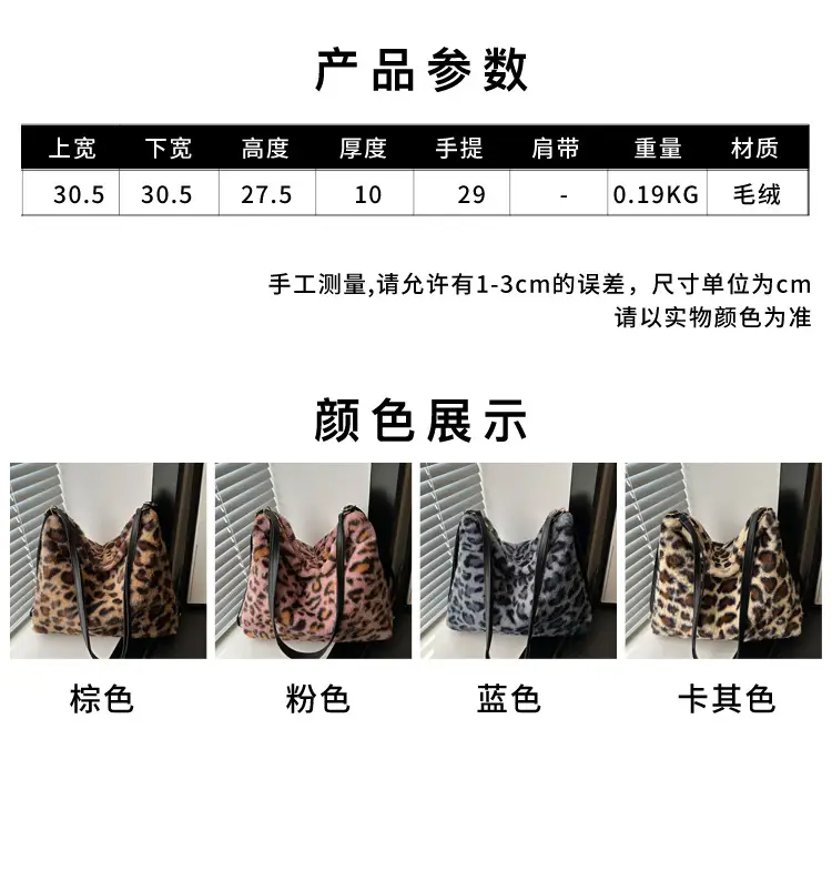 Leopard Print Plush Tote Bag for Women — feature 3