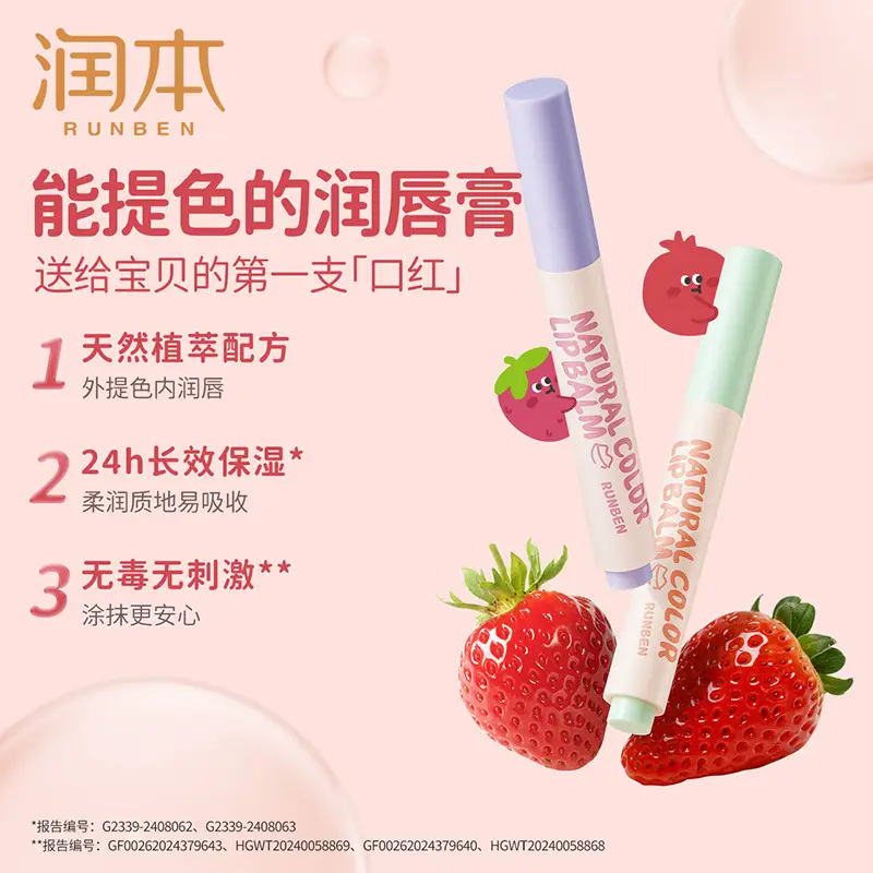 Runben Children's Lip Balm Baby Moisturizing Colorful Hydrating - Image 14