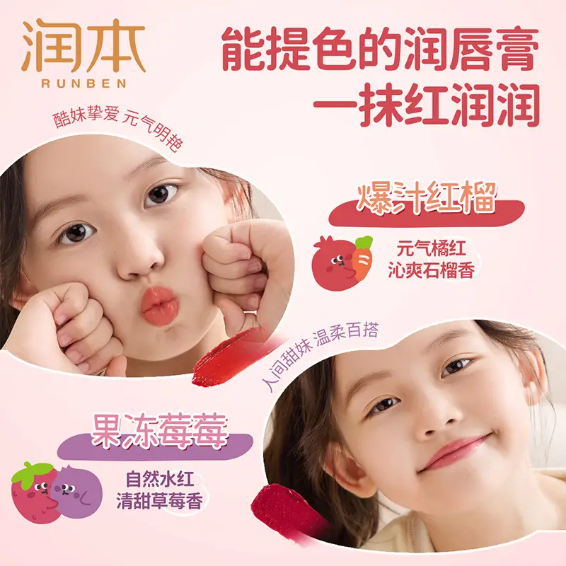 Runben Children's Lip Balm Baby Moisturizing Colorful Hydrating - Image 15