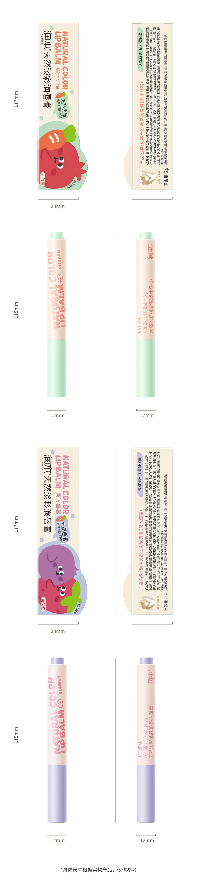 Runben Children's Lip Balm Baby Moisturizing Colorful Hydrating — feature 13