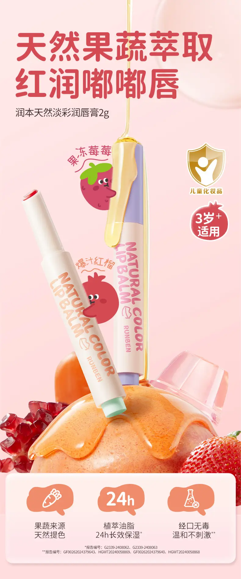 Runben Children's Lip Balm Baby Moisturizing Colorful Hydrating — feature 3