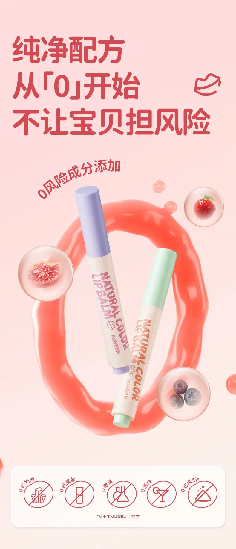 Runben Children's Lip Balm Baby Moisturizing Colorful Hydrating — feature 8