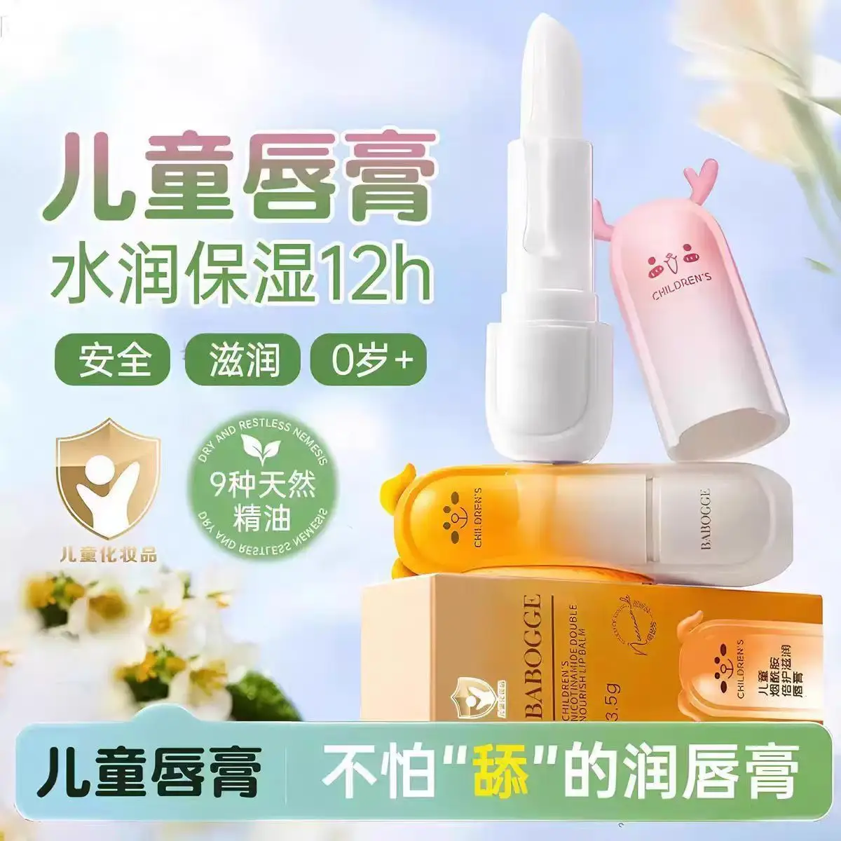 Children's Niacinamide Lip Balm Double Protection Moisturizing - Image 4