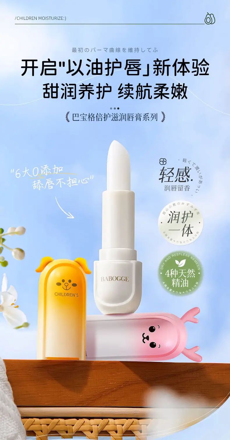 Children's Niacinamide Lip Balm Double Protection Moisturizing — feature 1