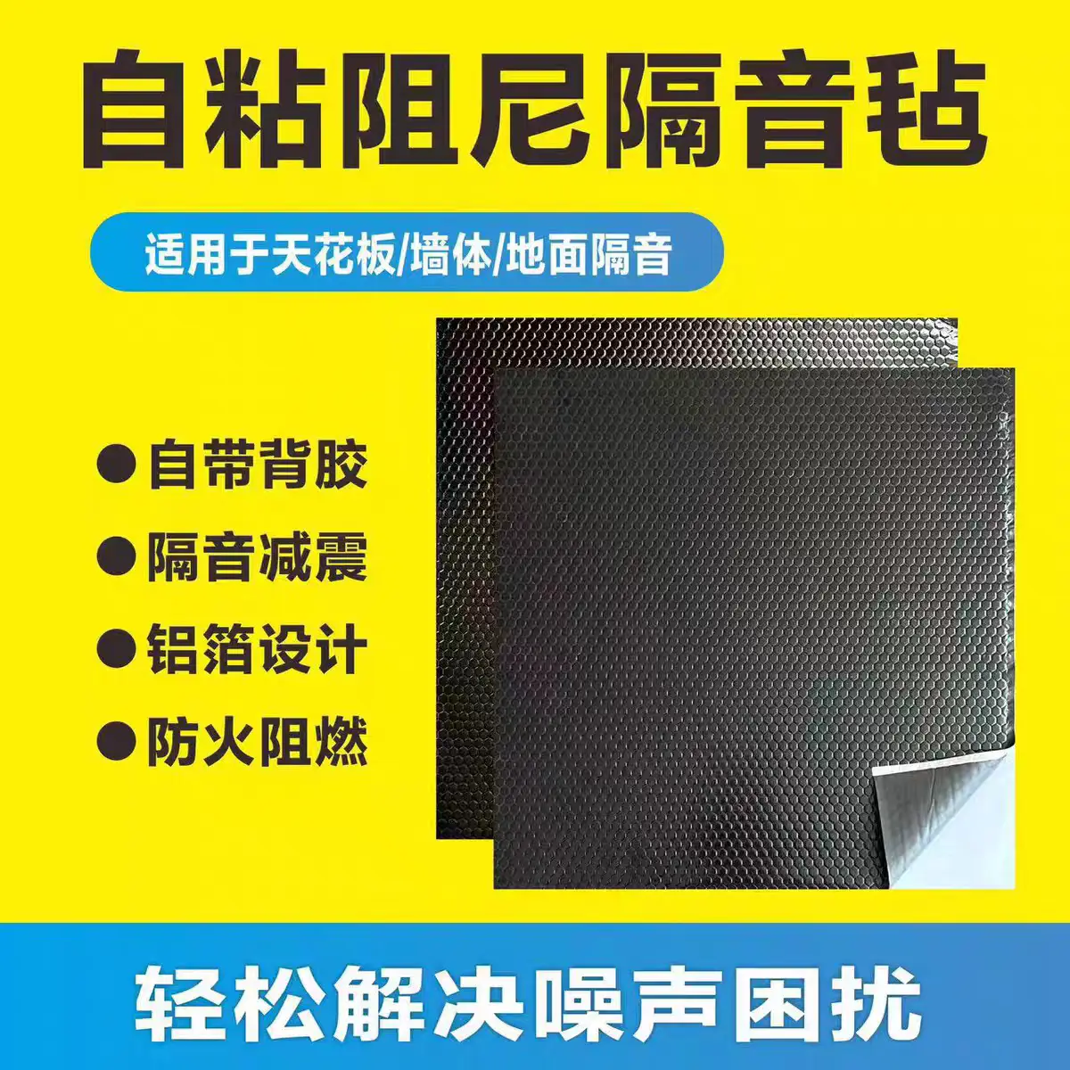 Environmental protection self-adhesive damping sound insulation felt E1 home decoration sound insulation material ceiling wall ground sound insulation blanket self-adhesive sound insulation felt