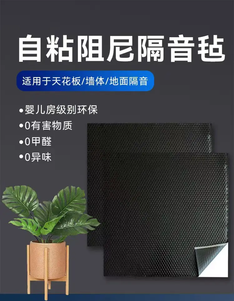 Environmental protection self-adhesive damping sound insulation felt E1 home decoration sound insulation material ceiling wall ground sound insulation blanket self-adhesive sound insulation felt — feature 1