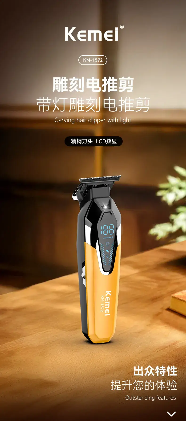 Kemei KM-1572 Digital Hair Clipper with LED Light — feature 1