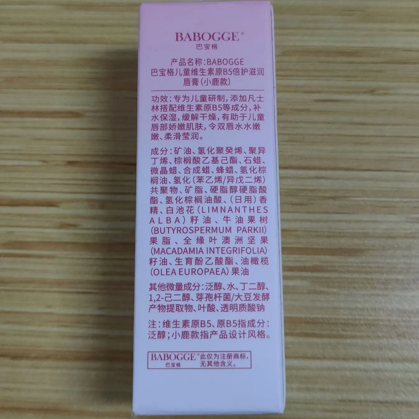 Babaoge Children's Moisturizing Lip Balm 3.5g Pink - Image 6