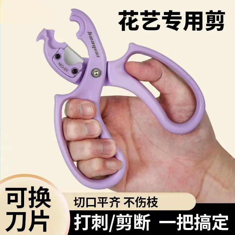 Multi-functional flower shop pruning leaves pruning flower arrangement flower cultivation can be changed blade multi-functional flower scissors