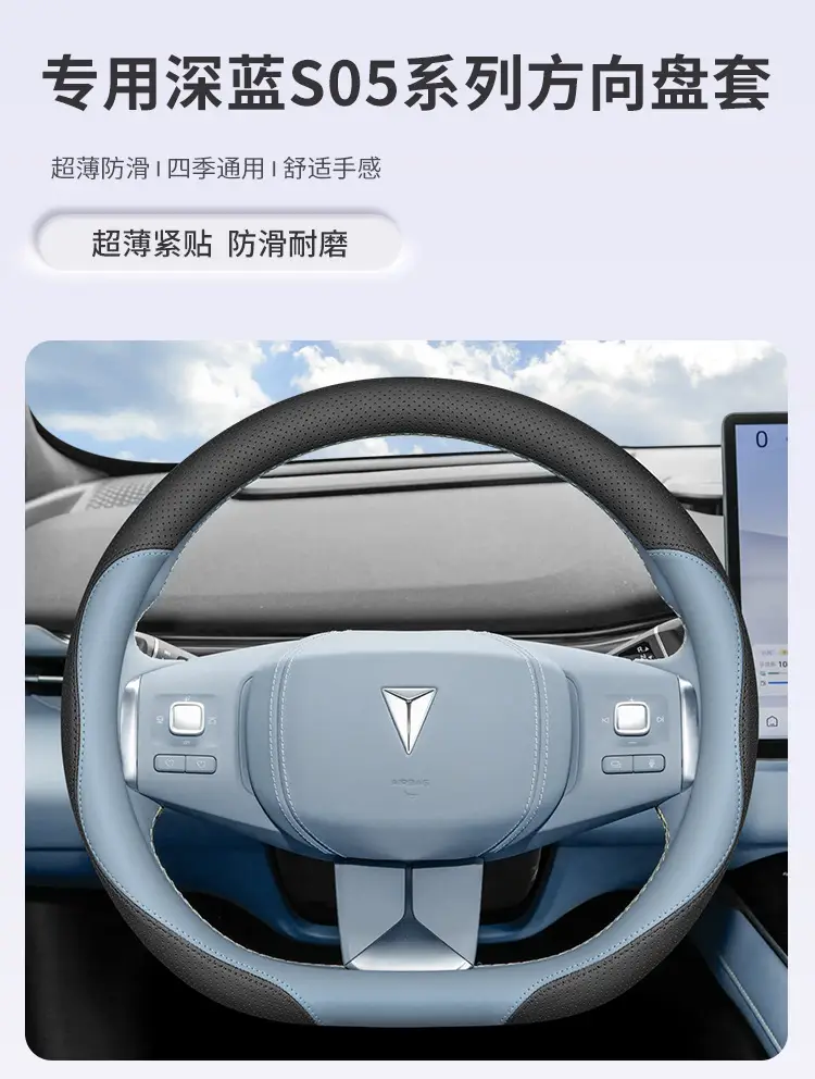 25 Changan dark blue S05 steering wheel cover ultra-thin S5 interior modification special car supplies leather handle cover four seasons — feature 2