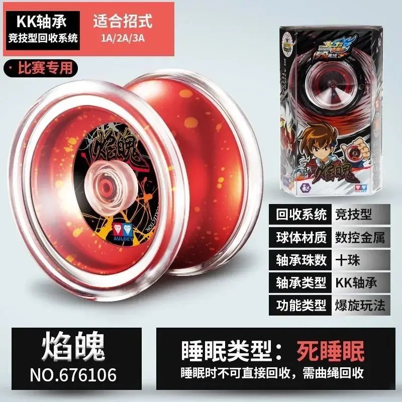 Audi yo-yo toy firepower young king metal fancy yo-yo mysterious magic children's competitive yoyo ball flame spirit