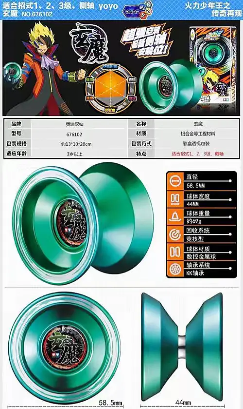 Audi yo-yo toy firepower young king metal fancy yo-yo mysterious magic children's competitive yoyo ball flame spirit — feature 1