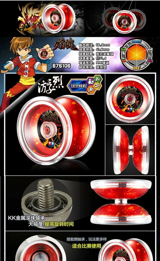 Audi yo-yo toy firepower young king metal fancy yo-yo mysterious magic children's competitive yoyo ball flame spirit — feature 3