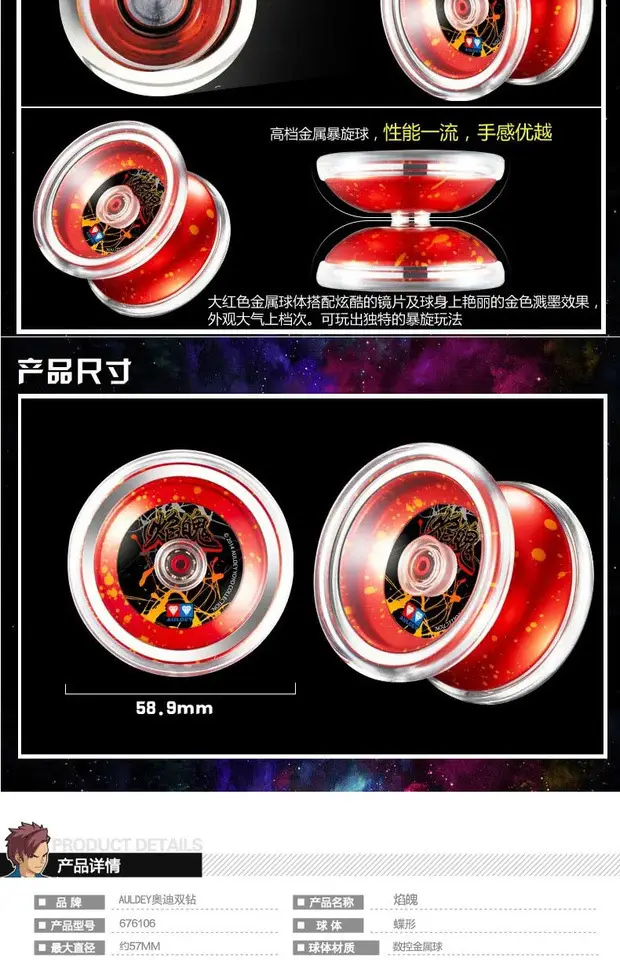 Audi yo-yo toy firepower young king metal fancy yo-yo mysterious magic children's competitive yoyo ball flame spirit — feature 4