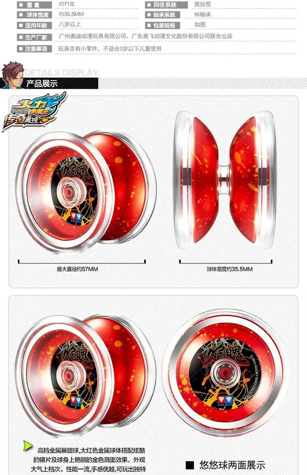 Audi yo-yo toy firepower young king metal fancy yo-yo mysterious magic children's competitive yoyo ball flame spirit — feature 5