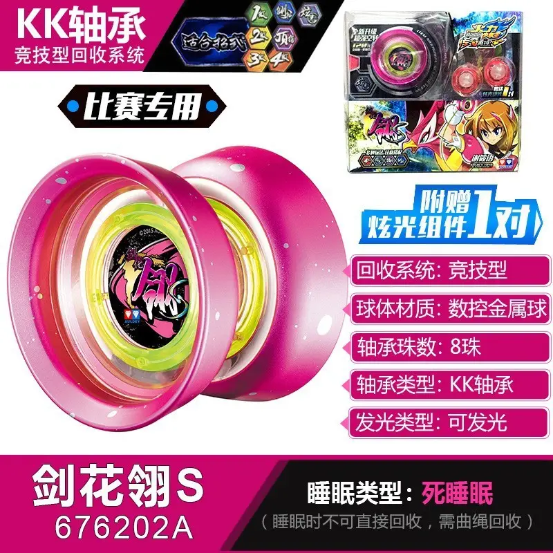 Audi yo-yo toy firepower young king metal fancy yo-yo mysterious magic children's competitive yoyo ball flame spirit