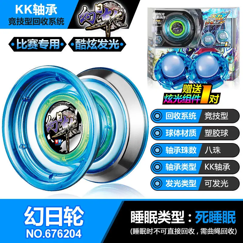 Audi yo-yo toy firepower young king metal fancy yo-yo mysterious magic children's competitive yoyo ball flame spirit