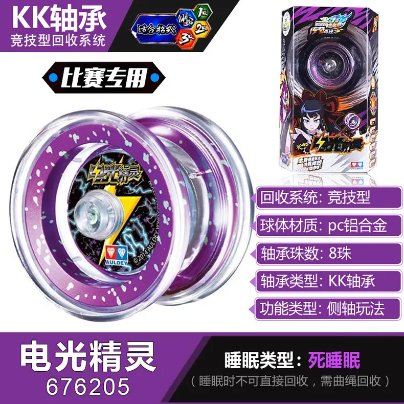 Audi yo-yo toy firepower young king metal fancy yo-yo mysterious magic children's competitive yoyo ball flame spirit