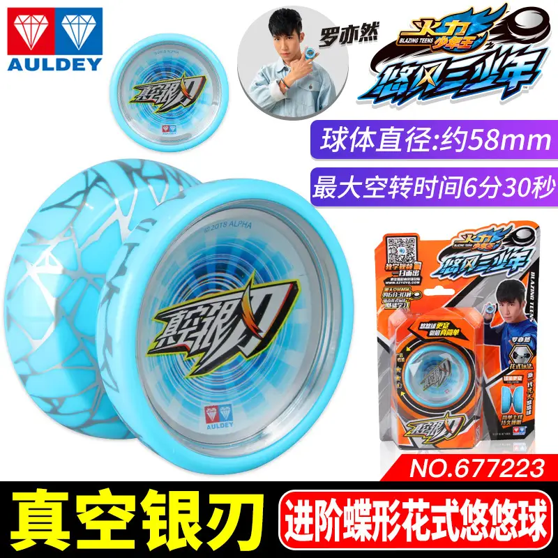 Audi yo-yo toy firepower young king metal fancy yo-yo mysterious magic children's competitive yoyo ball flame spirit