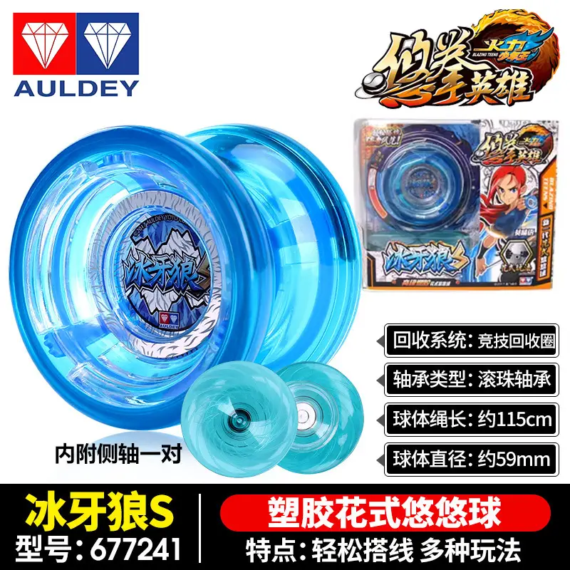Audi yo-yo toy firepower young king metal fancy yo-yo mysterious magic children's competitive yoyo ball flame spirit