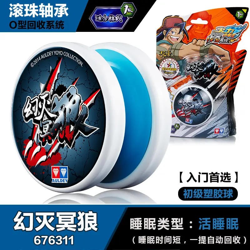 Audi yo-yo toy firepower young king metal fancy yo-yo mysterious magic children's competitive yoyo ball flame spirit