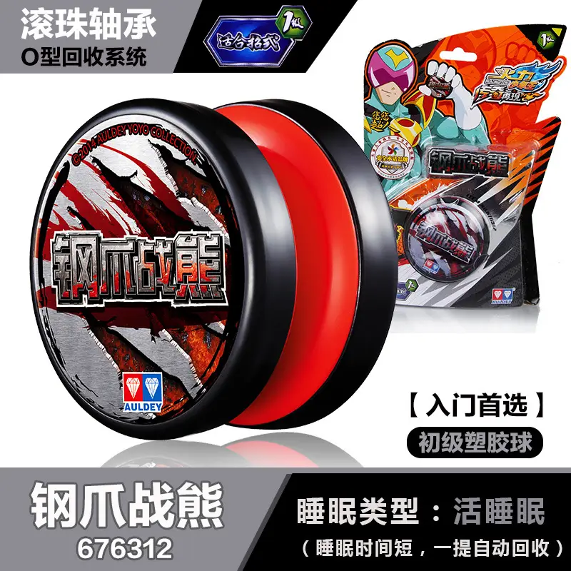 Audi yo-yo toy firepower young king metal fancy yo-yo mysterious magic children's competitive yoyo ball flame spirit